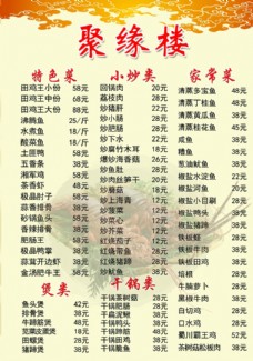 酒店菜单 菜谱