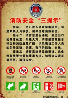 消防安全三提示
