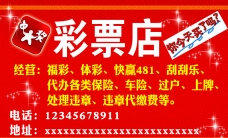 彩票店广告
