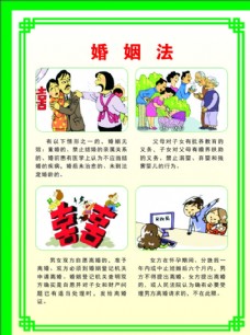 水墨中国风婚姻法