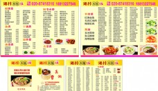 湘村木桶饭菜单