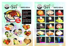 韩国菜雪花冰宣传单