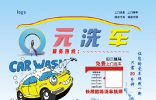 洗车宣传