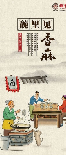 重庆小面文化重庆小面碗里见香麻