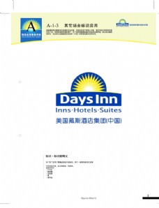 五星级酒店戴斯标识应用戴斯logo