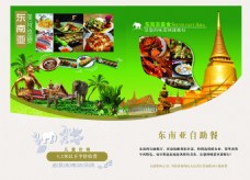 东南亚美食盛宴海报