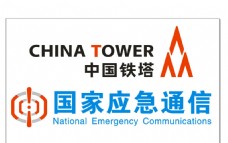 中国铁通中国铁塔国家应急通信