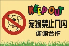 宠物狗宠物海报禁止宠物