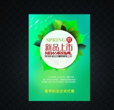 绿色清新春季新品上市海报