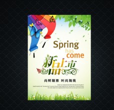 上海市绿色春季新品上市海报
