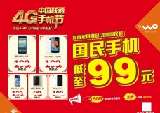 4G联通99元手机促销活动海报设计