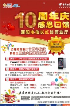 4G10周年庆海报