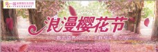 国产樱桃浪漫樱花节背景墙