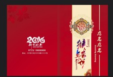 2016新年菜谱封面