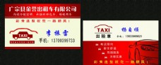 中式商务出租车名片