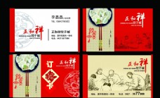 中式商务饺子名片