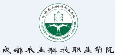 科学成都农业科技职业学院校徽