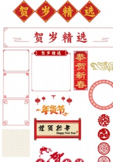 传统文字中国新年传统元素边框文字