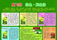 绿色调味料宣传彩页海报