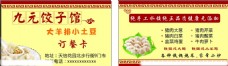饺子馆名片