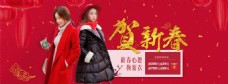 淘宝京东新年贺新春女装海报广告