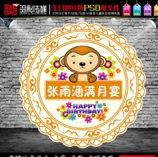 满月背景猴年儿童生日满月宴背景logo源文件不含灰色背景部分