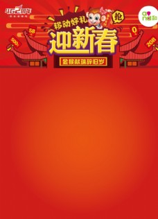 4G中国移动新春营销空白海报