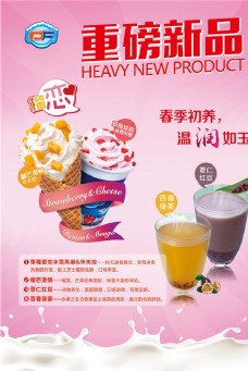 冰淇淋海报冰淇淋饮品宣传海报