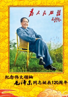 画册设计毛主席纪念册封面