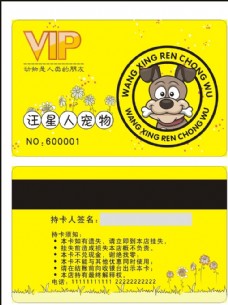 宠物狗VIP卡