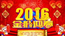 2016金猴迎春喜庆