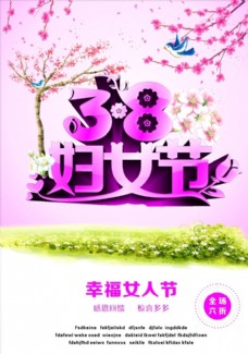 春季主题幸福女人节海报