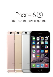 iphone6s 苹果手机