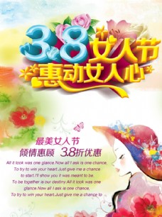 约惠女人节促销海报
