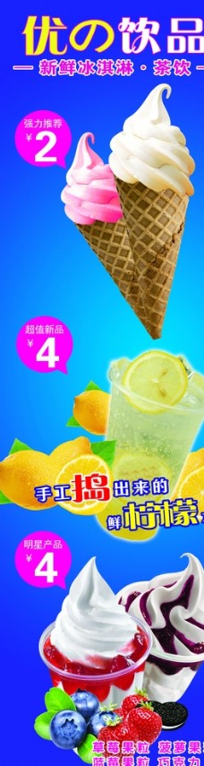 冰淇淋海报冰淇淋展板海报饮品海报