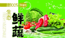 绿色蔬菜蔬菜包装