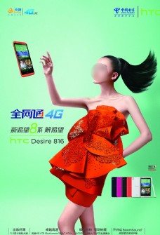 4G天翼手机广告橙裙版