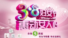 38妇女节促销活动