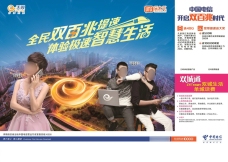 光速宽带中国电信宽带提速广告