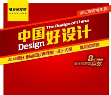 Agencies设计作品中国好设计设计作品