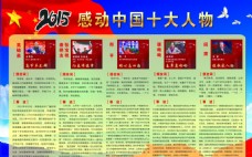 动感人物2015感动中国十大人物