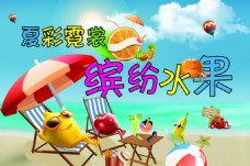 水果节夏季海报