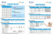 4G中国电信手机宽带资费单
