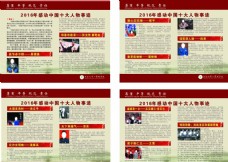 动感人物2015感动中国十大人物