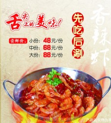 火锅促销舌尖上的美味干锅虾