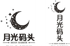月光码头logo