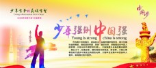 青春海报青春梦中国梦海报展板