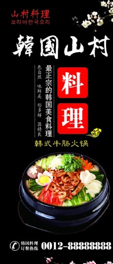 火锅料理韩国日本料理火锅展架