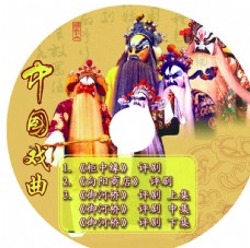 中国戏曲光盘封面