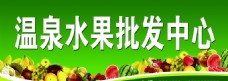 榴莲广告水果批发中心